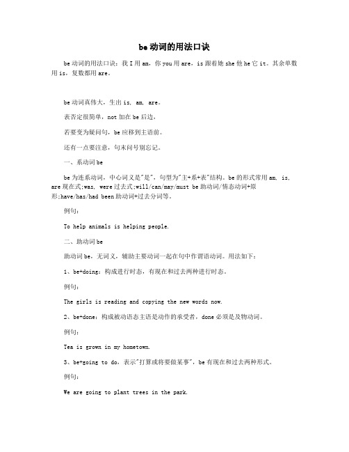 be动词的用法口诀