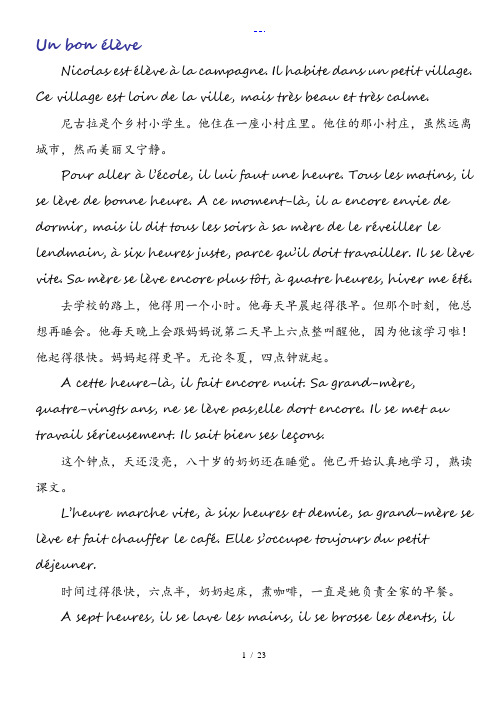 新大学法语1第二版课文翻译(8-11)