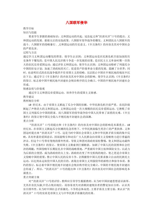八年级历史上册 第4课 八国联军侵华教案2 岳麓版