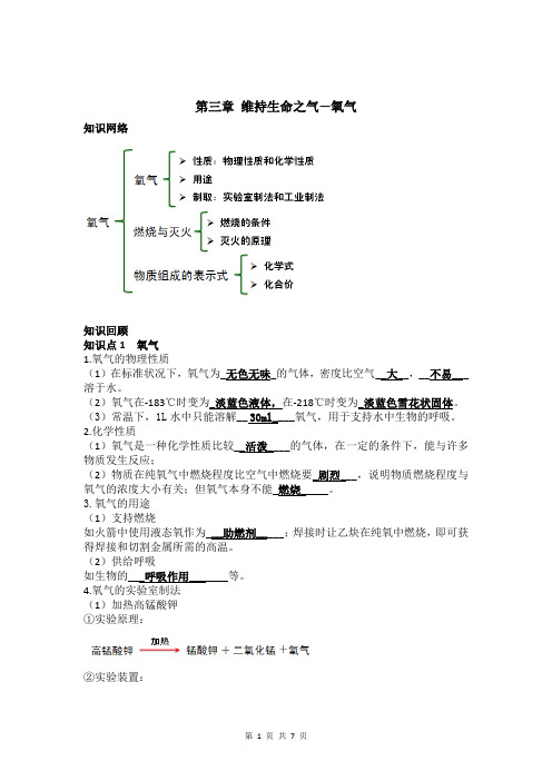 九年级上册化学同步高频知识点必考题型(粤教版)：第三章  维持生命之气—氧气