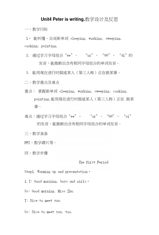 Peteriswriting教学设计及反思.docx