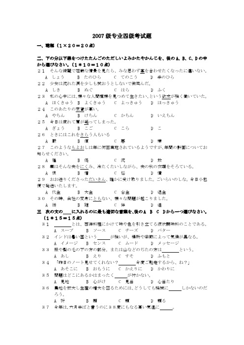 日语专四2007年真题