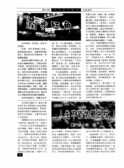 人生不能依赖拐杖