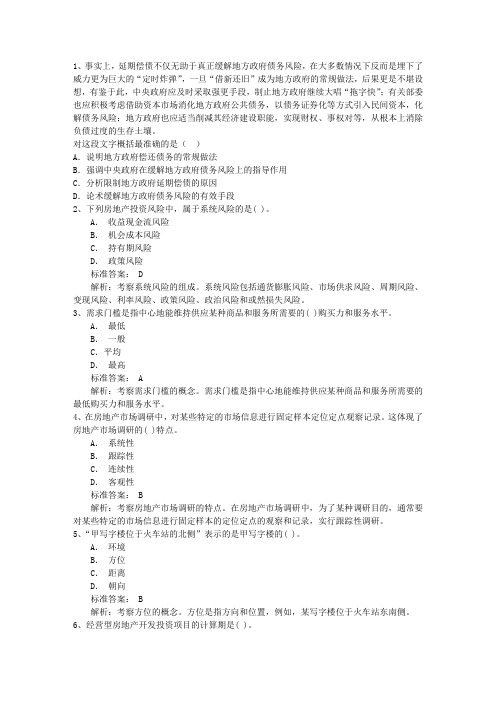2014年国考面试铁路公安备考策略含答案和详细解析