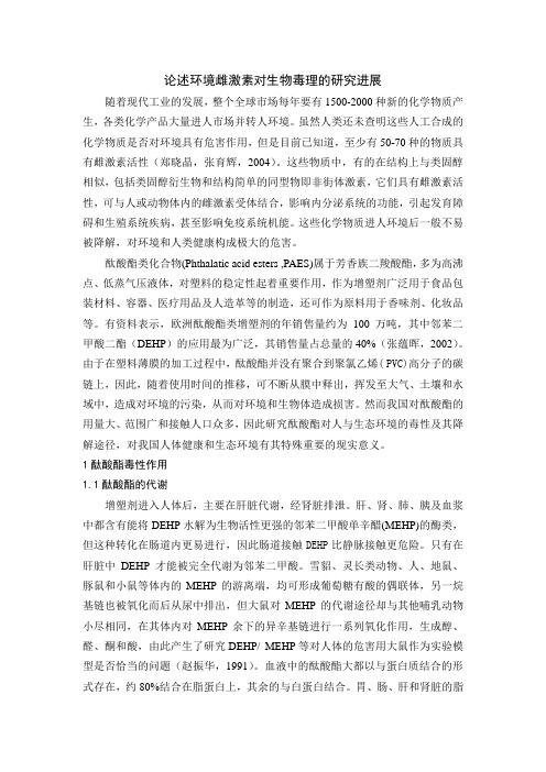 环境毒理学