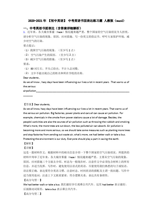 2020-2021年 【初中英语】 中考英语书面表达练习题 人教版(word)