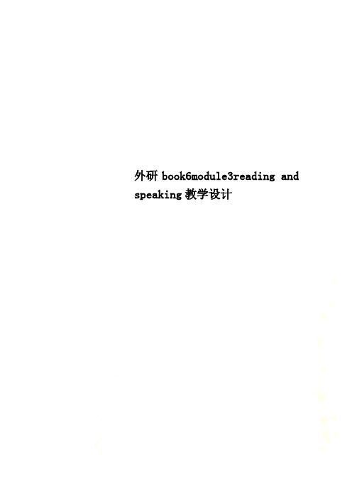 外研book6module3reading and speaking教学设计