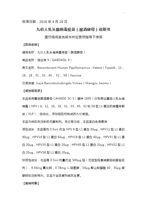九价宫颈癌疫苗使用说明