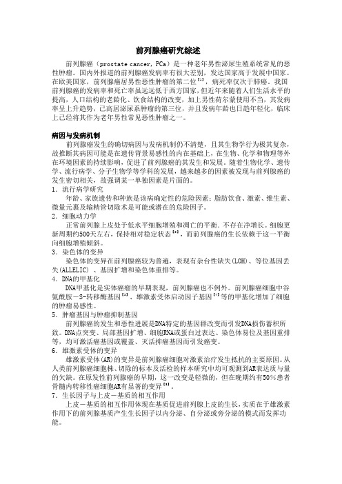 前列腺癌疾病介绍