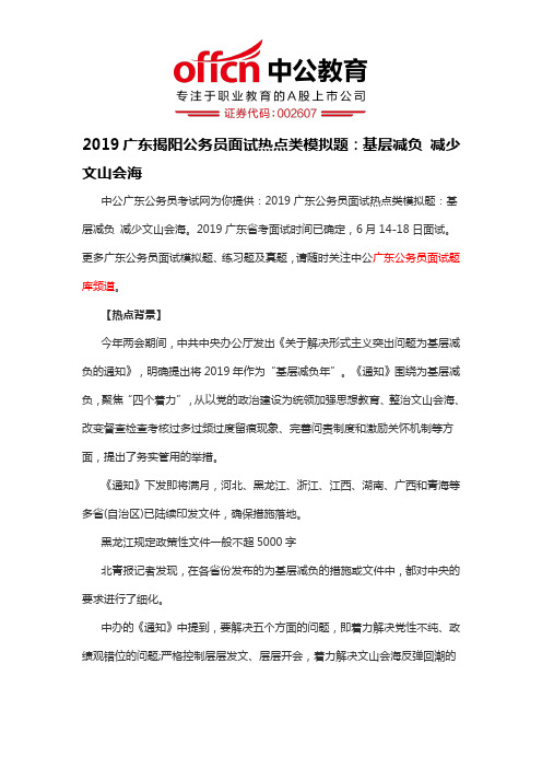 2019广东揭阳公务员面试热点类模拟题：基层减负 减少文山会海