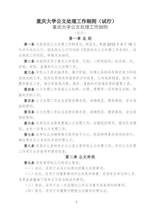 重庆大学公文处理工作细则