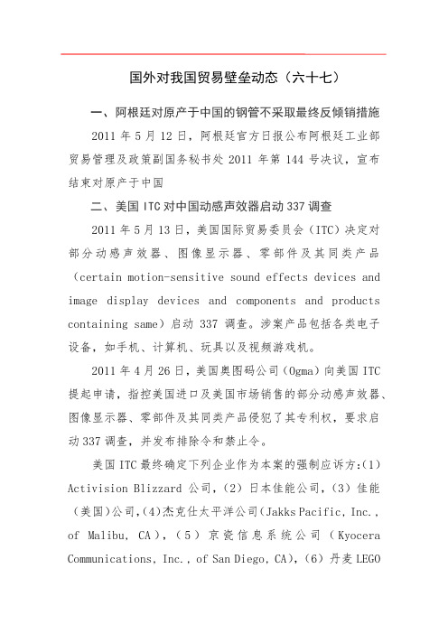 出口风险预警信息