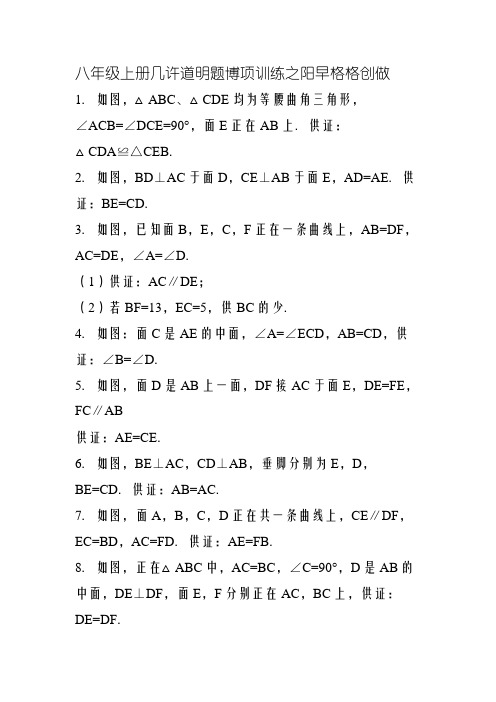 八年级上册几何证明题专项练习