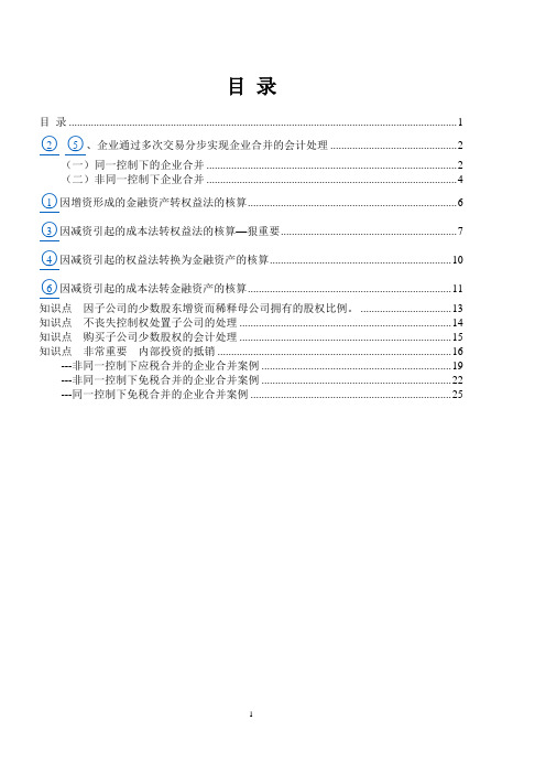 长投-合并 注会 精华