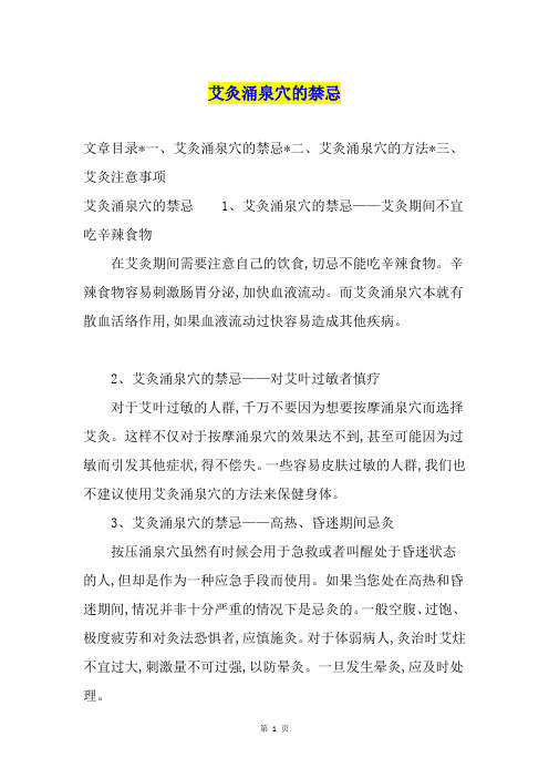 艾灸涌泉穴的禁忌