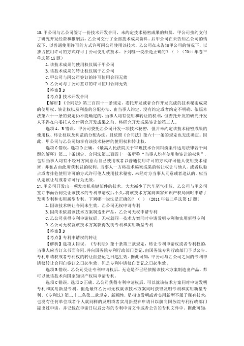 专利法司考真题全