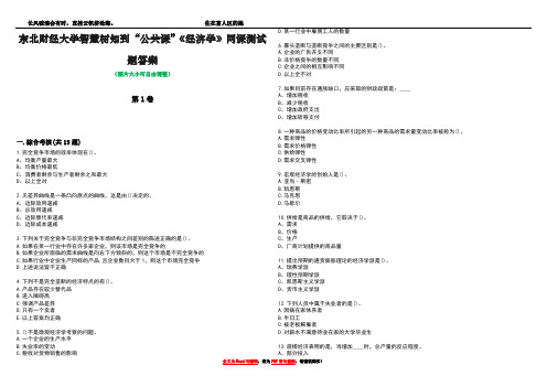 东北财经大学智慧树知到“公共课”《经济学》网课测试题答案3