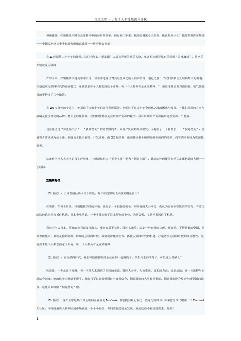 互联网时代的“倒逼理论”