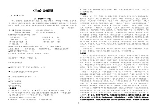 《口技》比较阅读