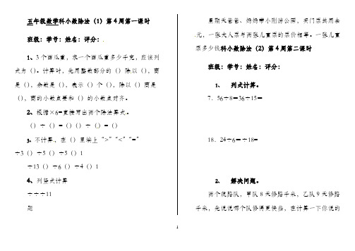 五年级上册数学周周练-第四周-人教新课标(2021秋)