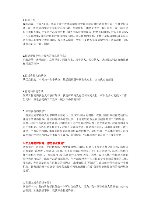 65个技巧性回答