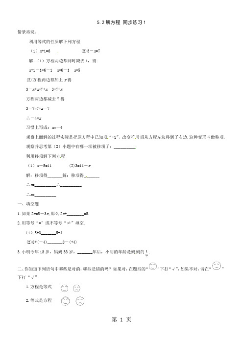 北师大版七年级上册数学5.2 求解一元一次方程 练习题-精选教学文档