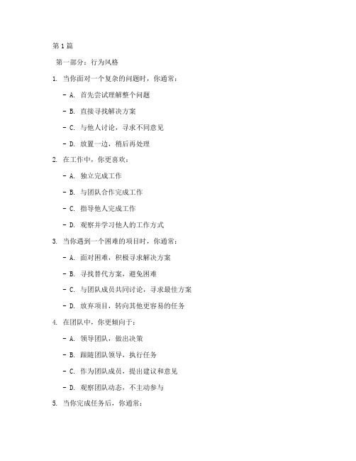 pdp性格测试题60及答案(3篇)