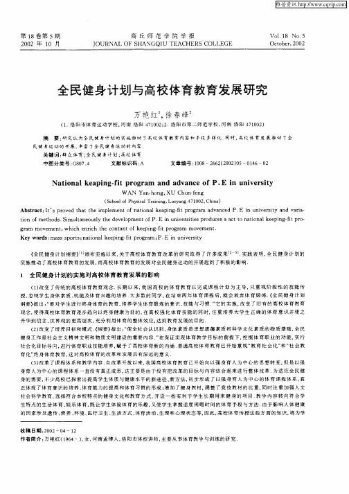 全民健身计划与高校体育教育发展研究