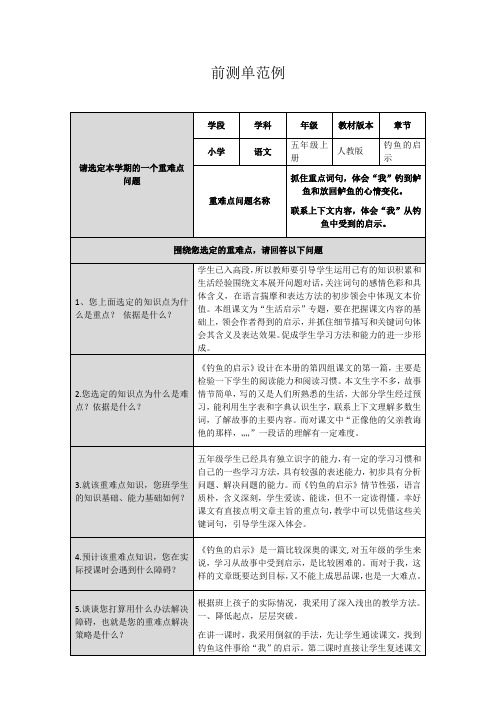 重难点前测单范例1