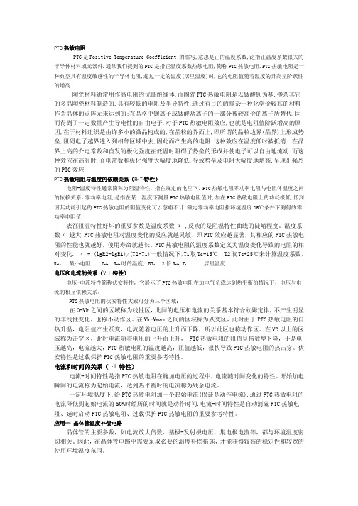 PTC热敏电阻