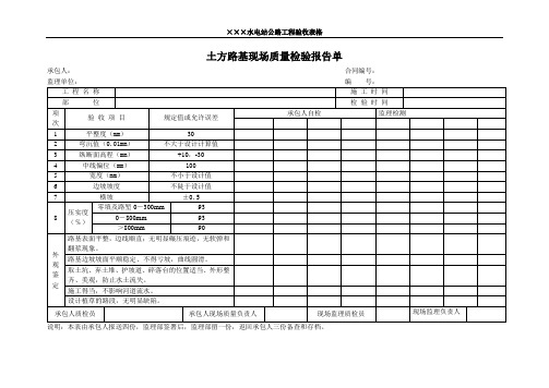 公路验收表单
