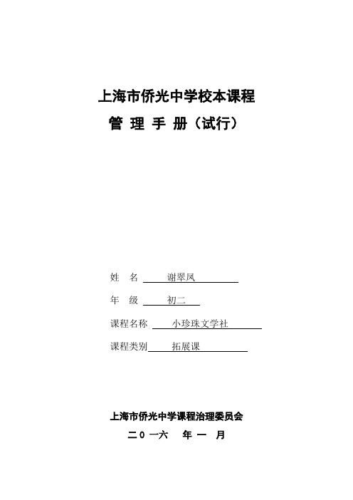 上海侨光中学校本课程