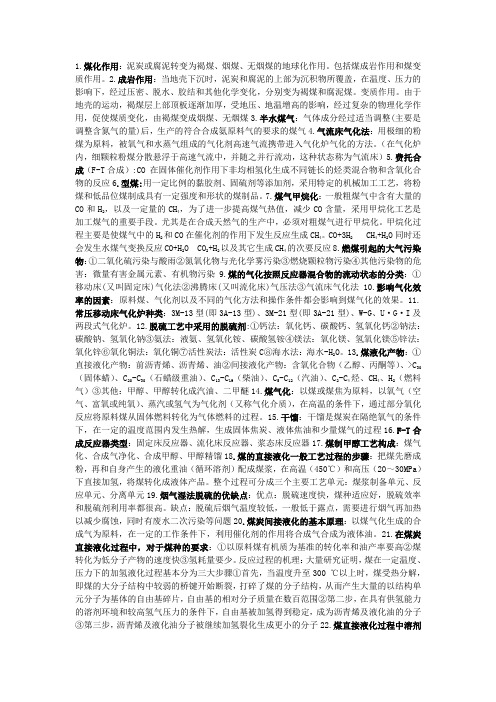 洁净煤技术考题