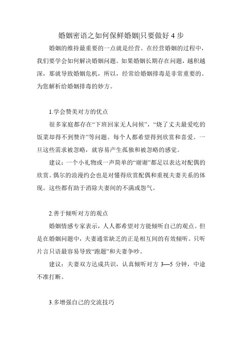 婚姻密语之如何保鲜婚姻-只要做好4步