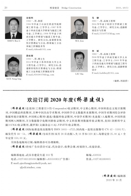 欢迎订阅2020年度《桥梁建设》