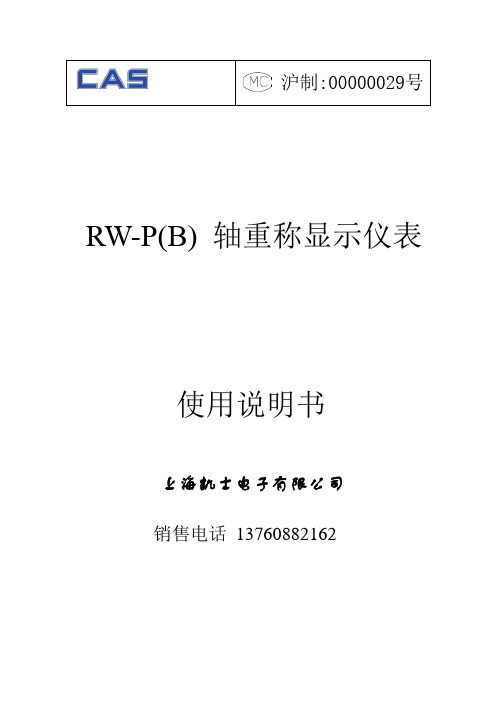 RW-P(B)使用说明书