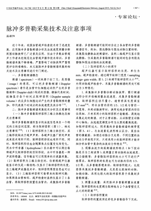 脉冲多普勒采集技术及注意事项