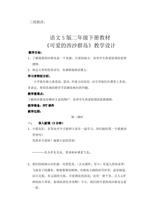 《可爱的西沙群岛》教案