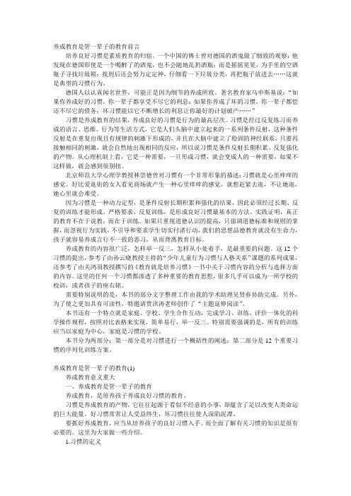 养成教育是管一辈子的教育前言