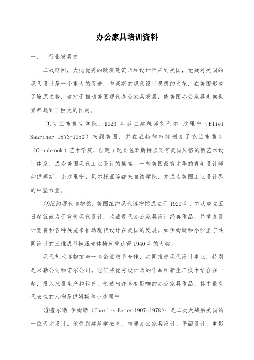 办公家具培训资料