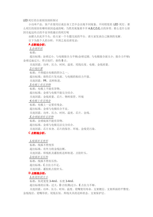 LED死灯原因