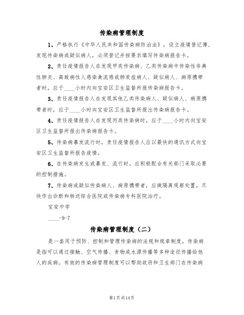 传染病管理制度(七篇)