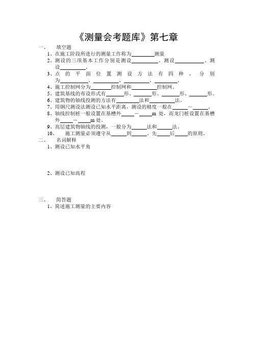 测量试题7(及答案)