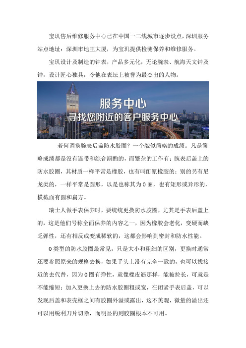 深圳宝玑售后点