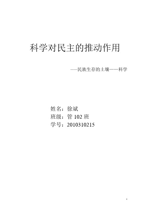 科学对民主的推动作用