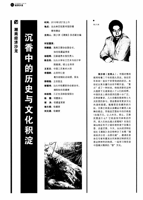 沉香中的历史与文化积淀