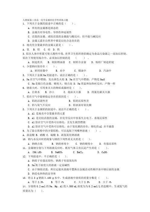高一化学第三章第一二节练习