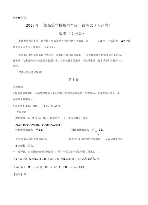 2017年天津数学(文)高考试题(Word版,含答案解析)