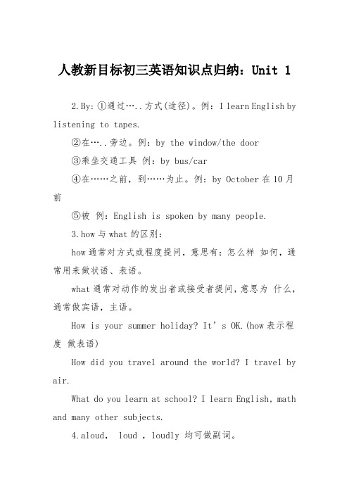 人教新目标初三英语知识点归纳：Unit 2