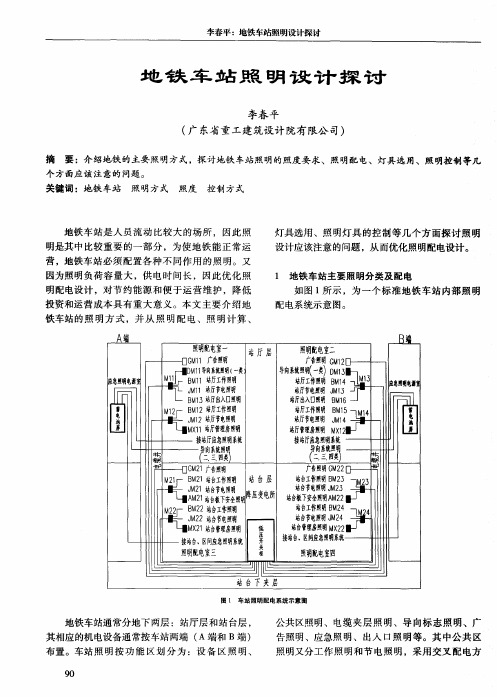 地铁车站照明设计探讨